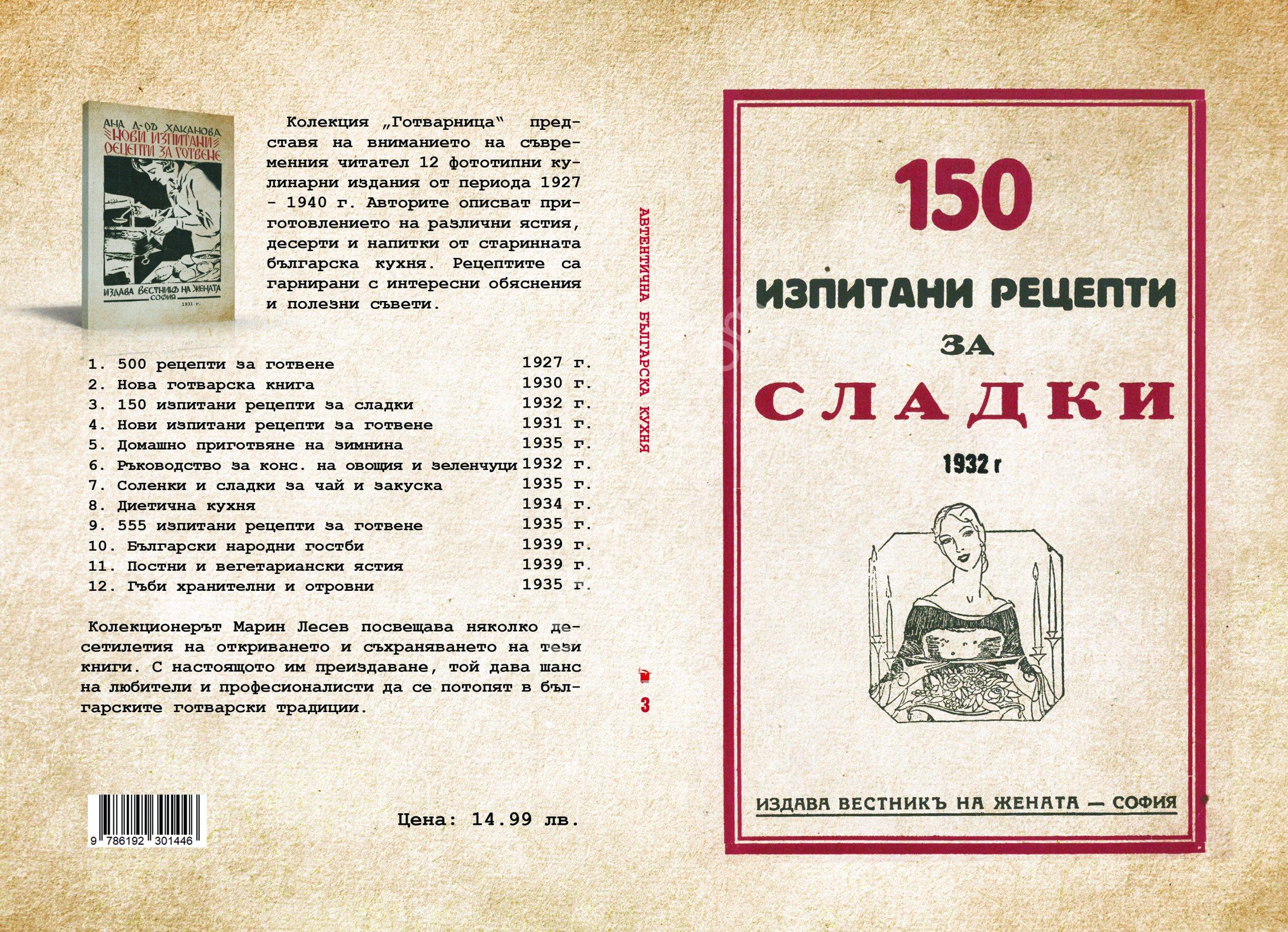 150-izpitani-recepti-za-sladki 150-izpitani-recepti-za-sladki