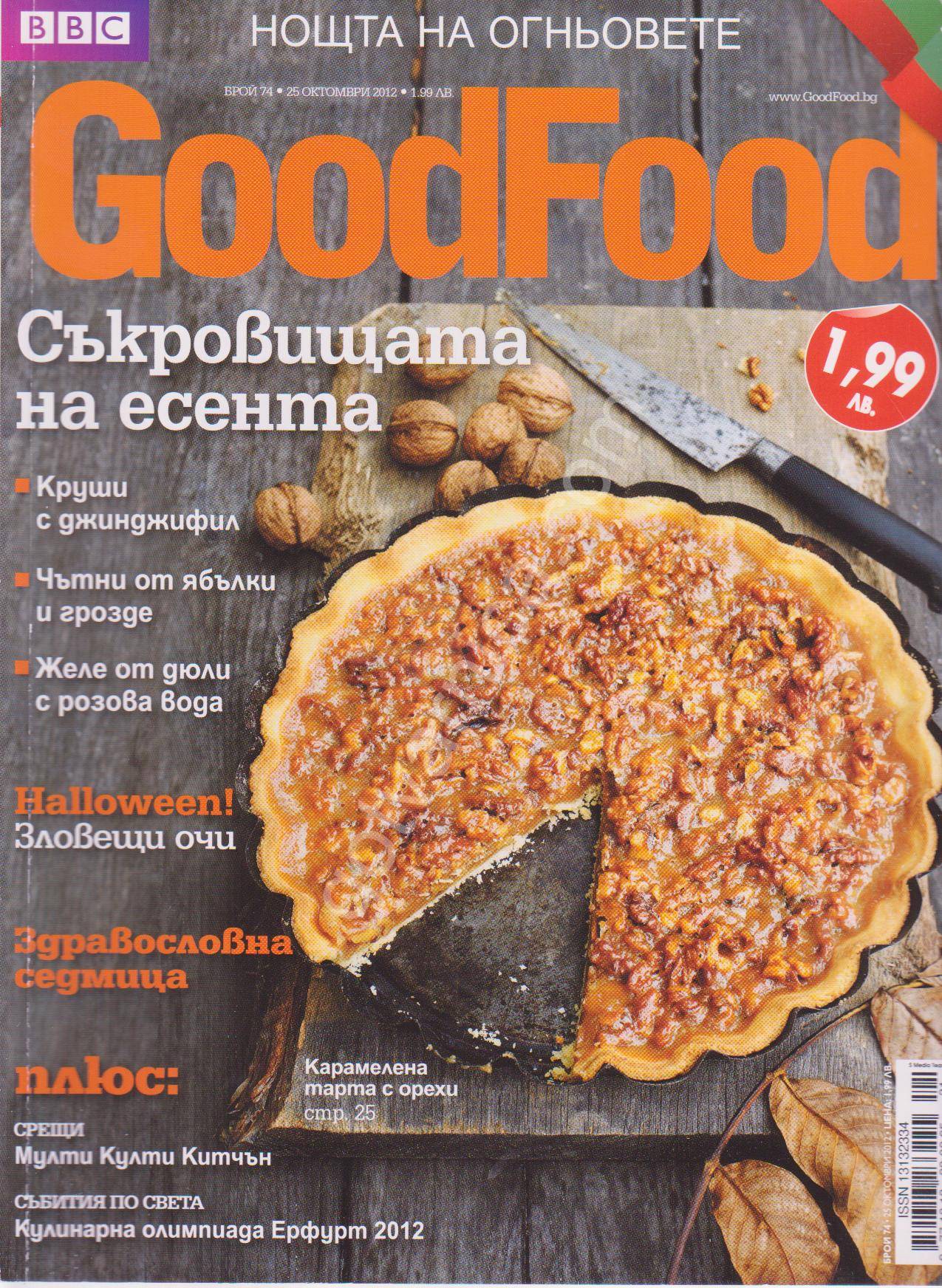 GoodFood 2012 074 GoodFood 2012 074