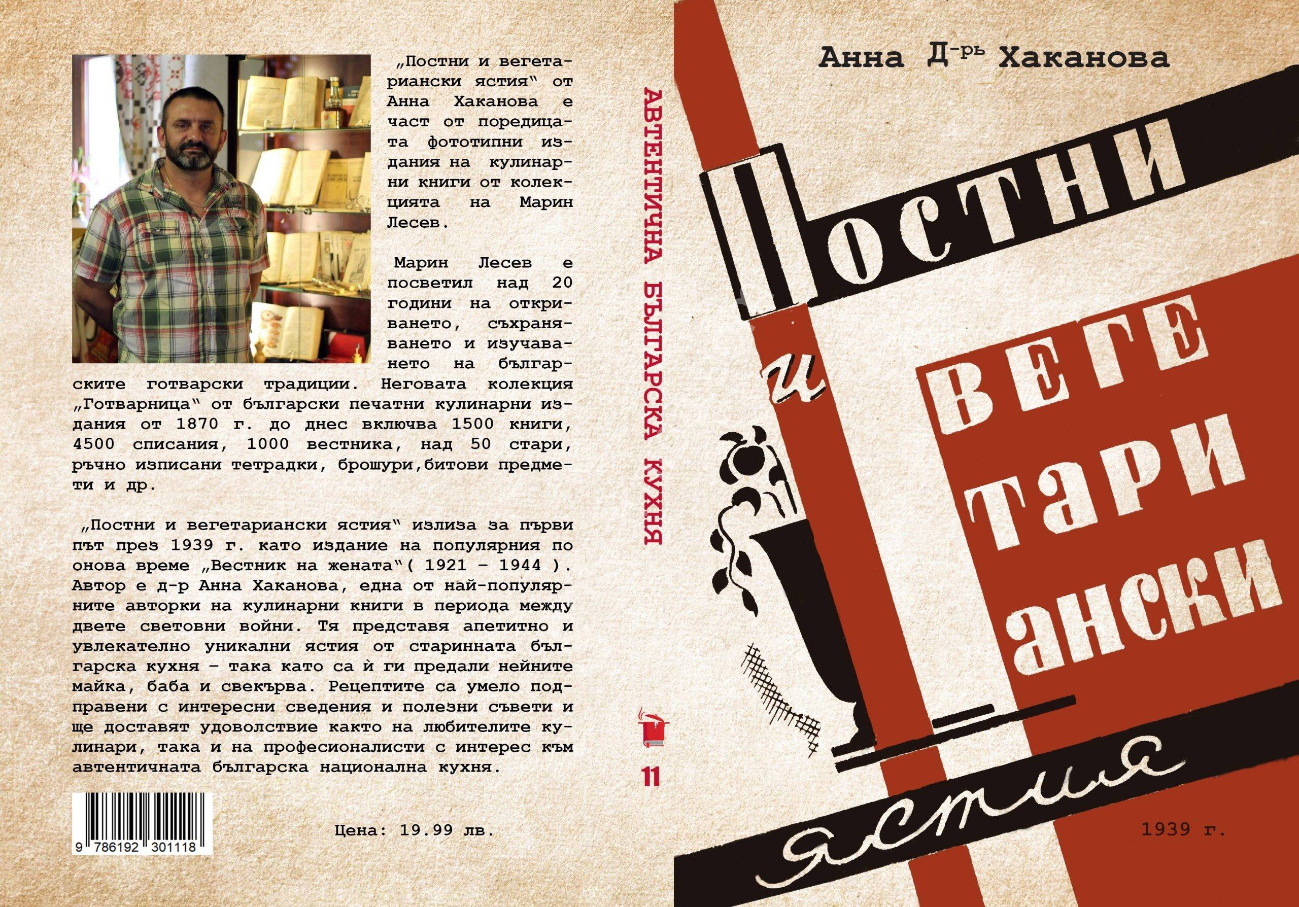 postni-i-vegetarianski-iastia-1939-г postni-i-vegetarianski-iastia-1939-г