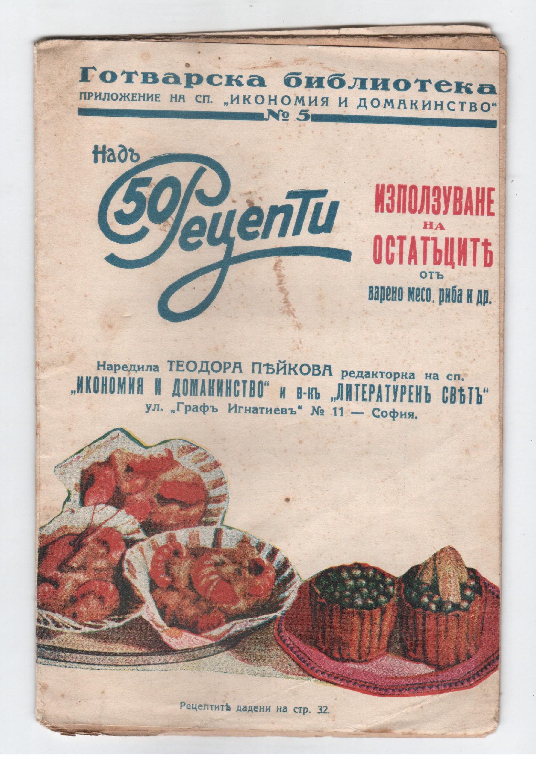 1933-Izpolzvane-na-ostataci 1933-Izpolzvane-na-ostataci