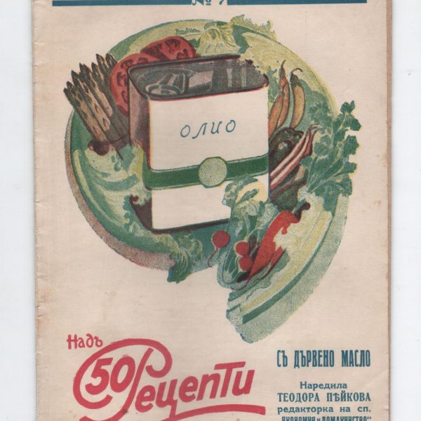 1933-darveno-maslo