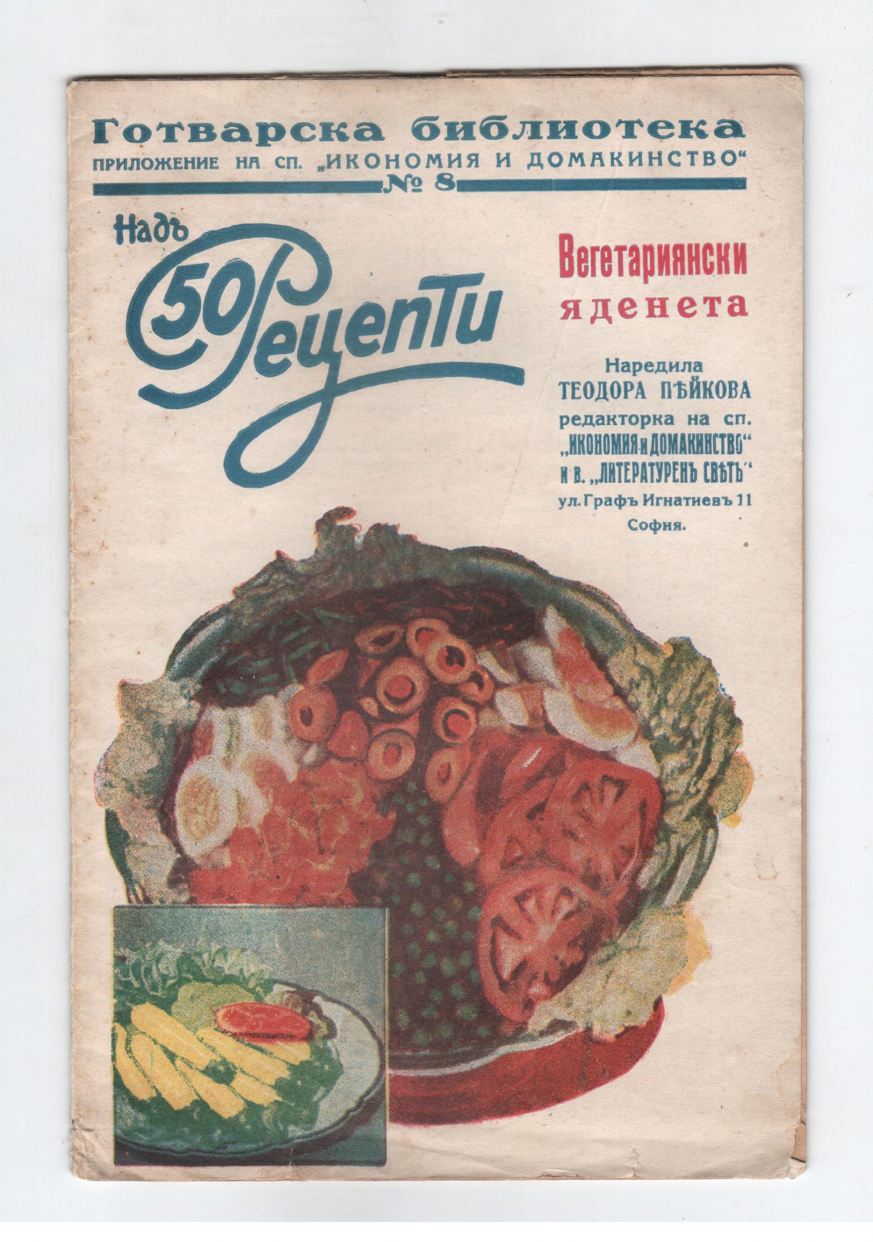 1933-Vegetrianski-qdeneta 1933-Vegetrianski-qdeneta