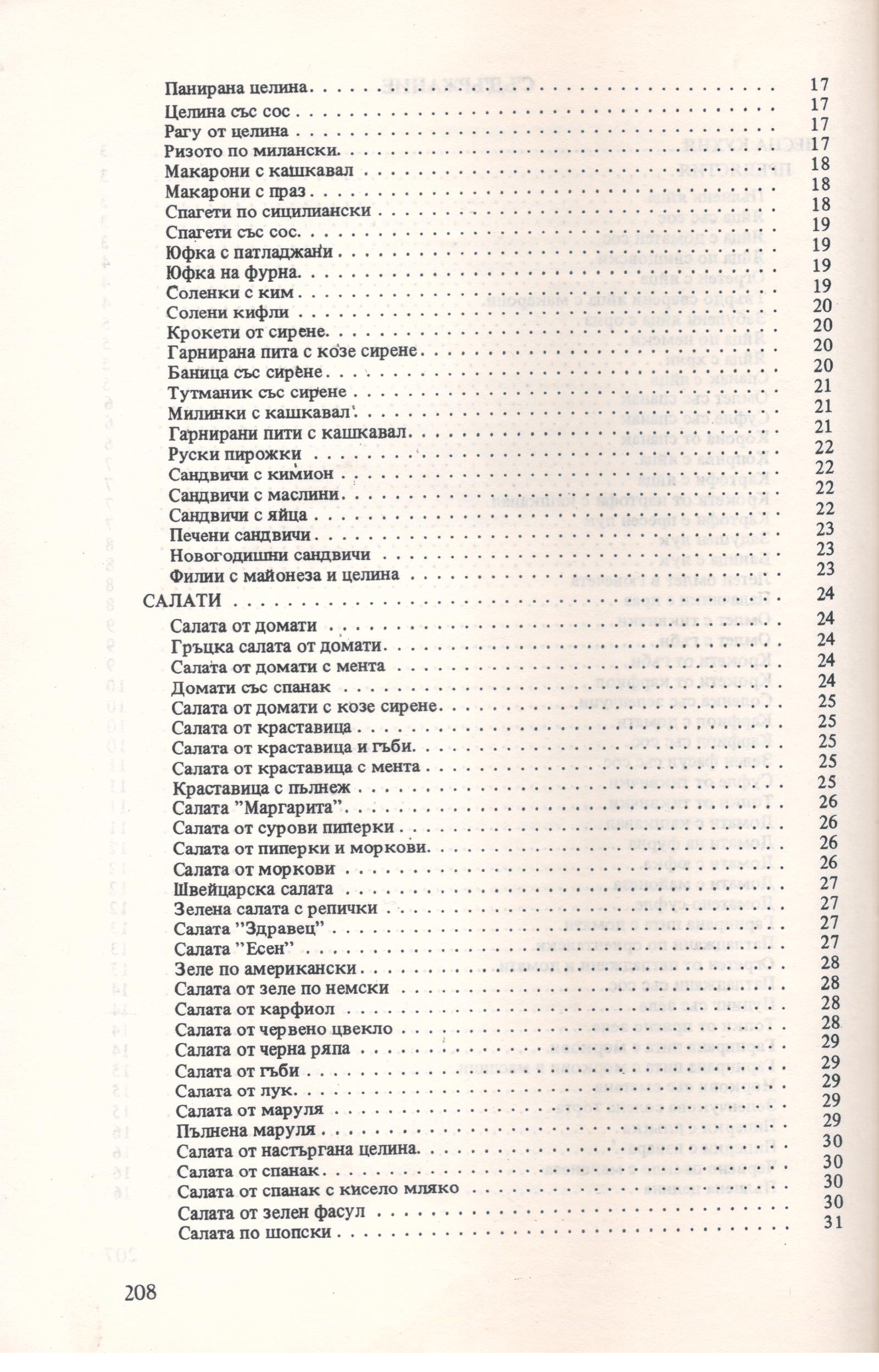 Лесна и икономична кухня 208
