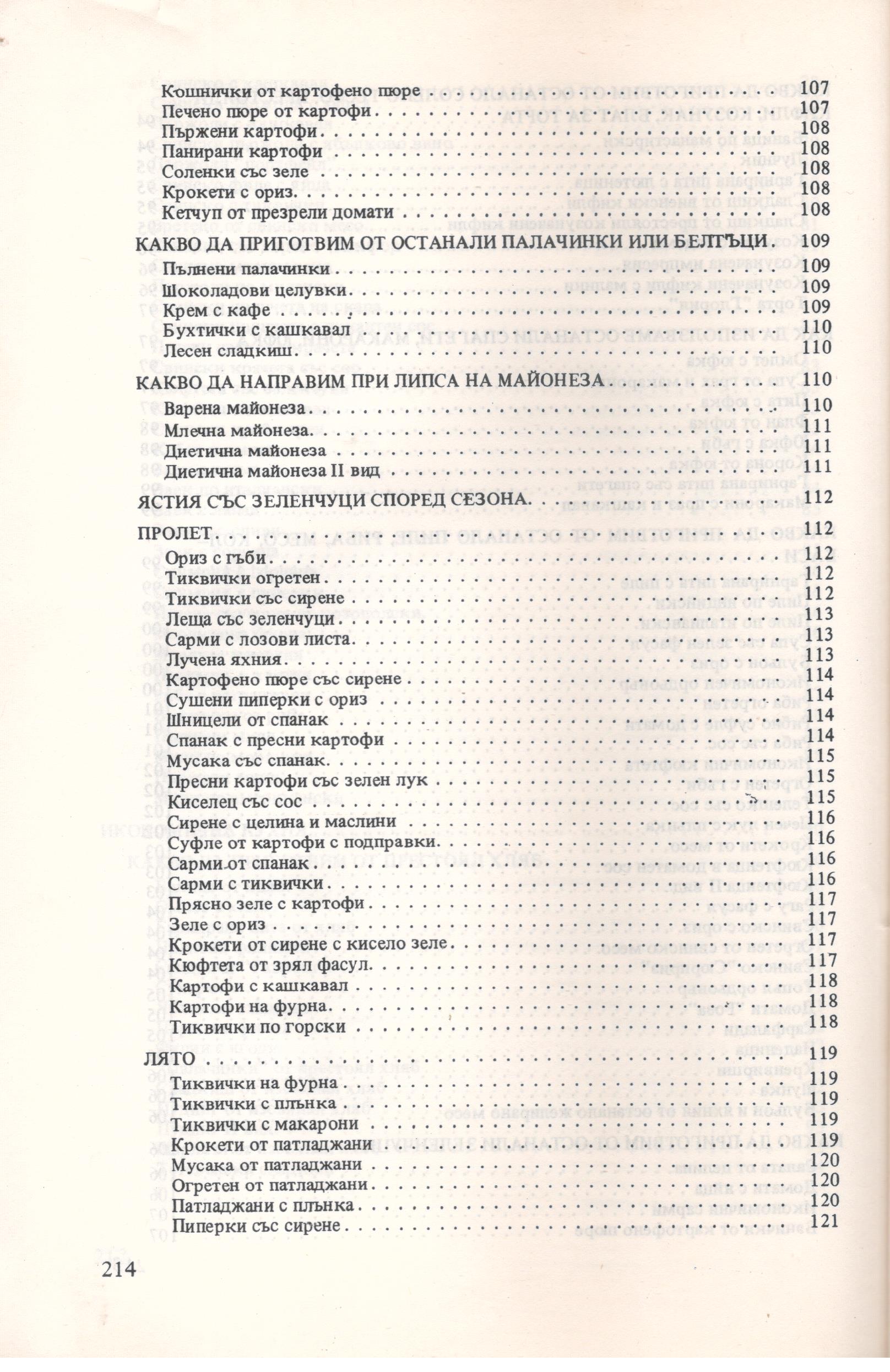 Лесна и икономична кухня 214