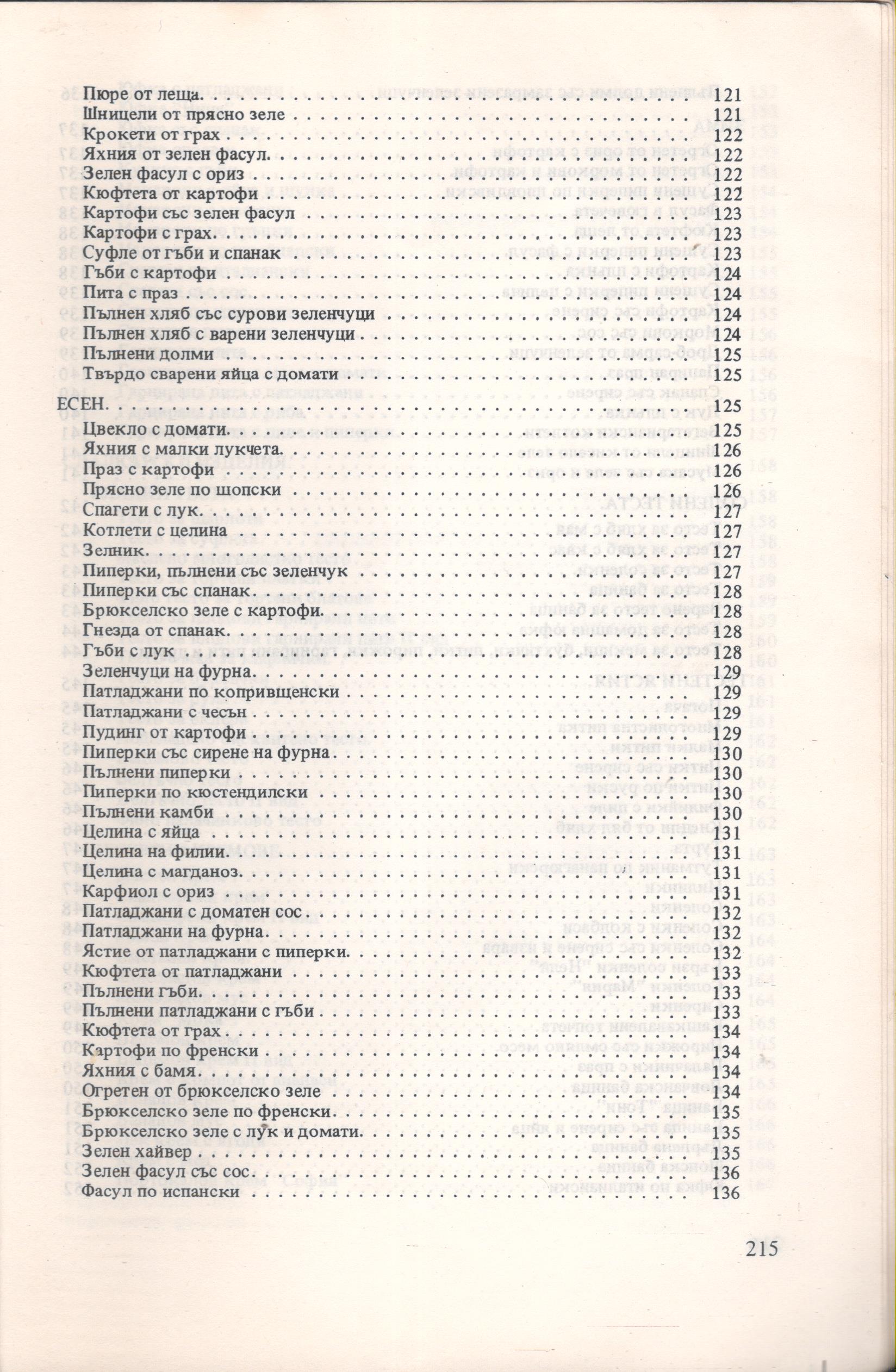 Лесна и икономична кухня 215