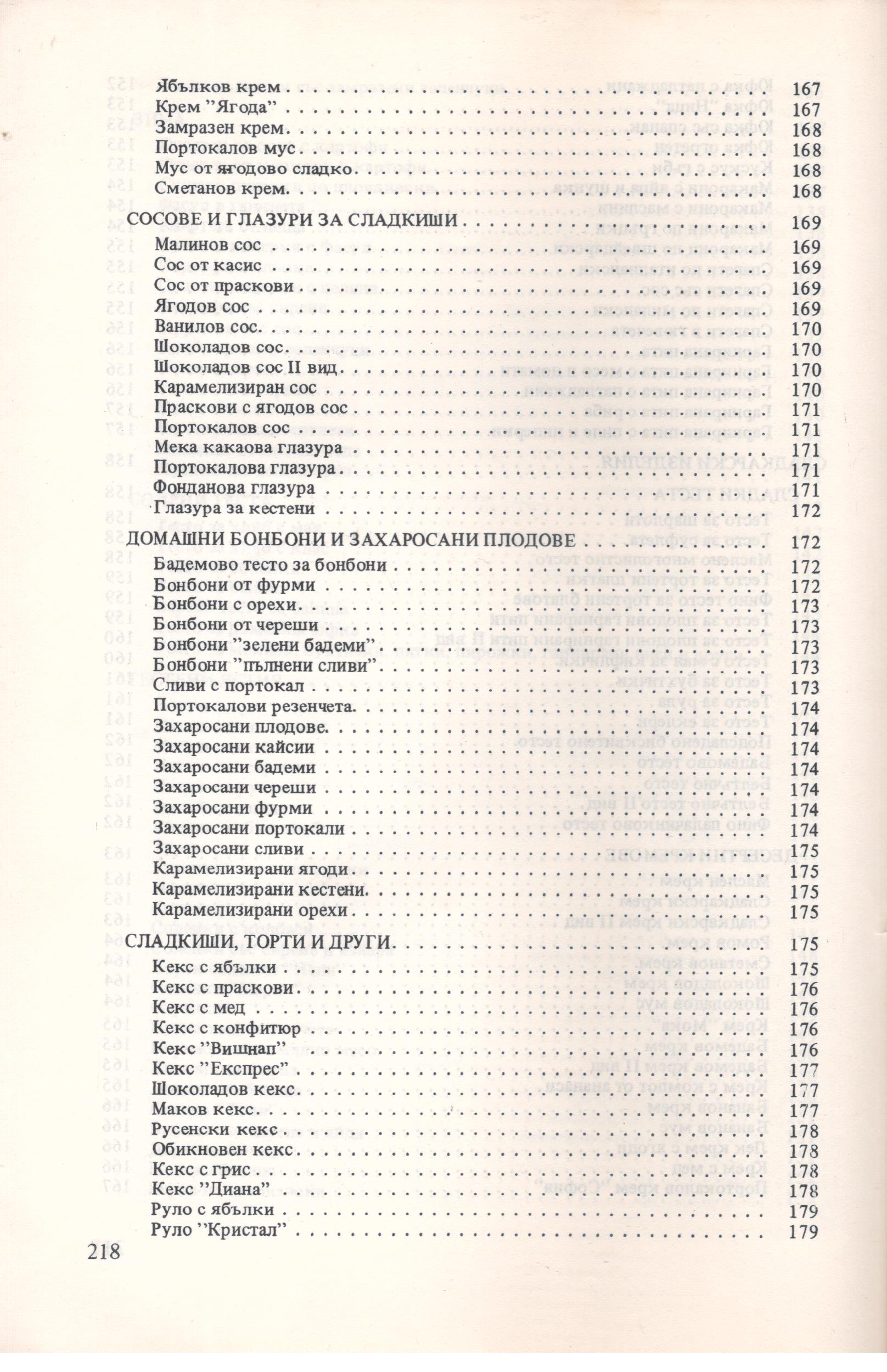Лесна и икономична кухня 218