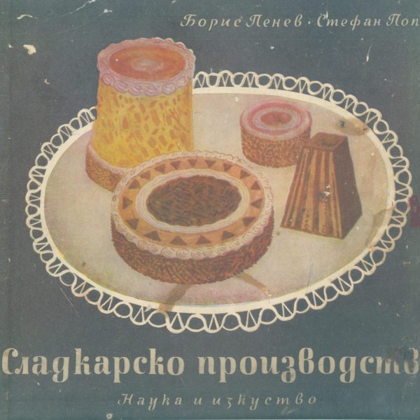 1956-g-sladkarsko-proizvodstvo