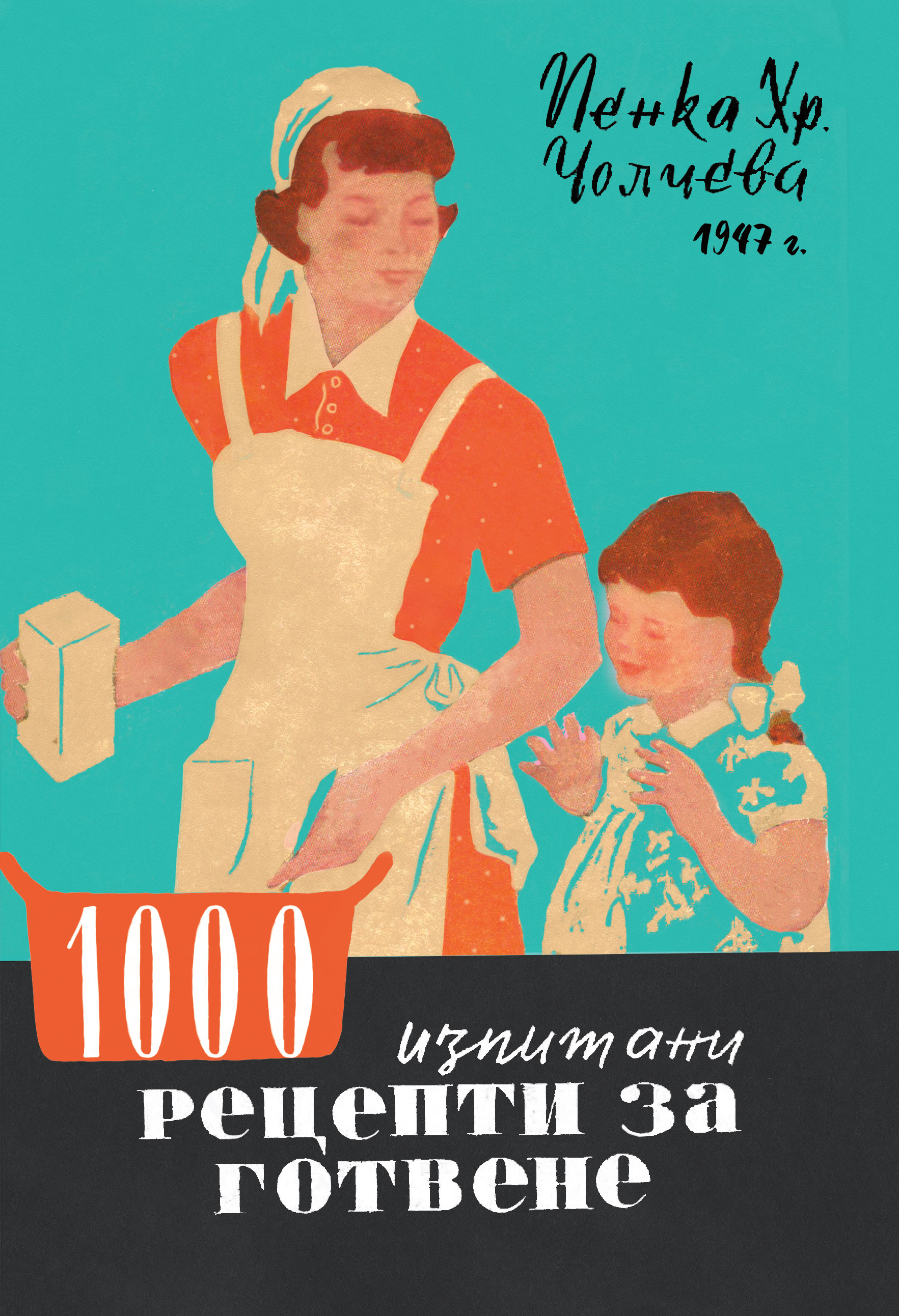 1000-izpitani-recepti-za-gotvene-01 1000-izpitani-recepti-za-gotvene
