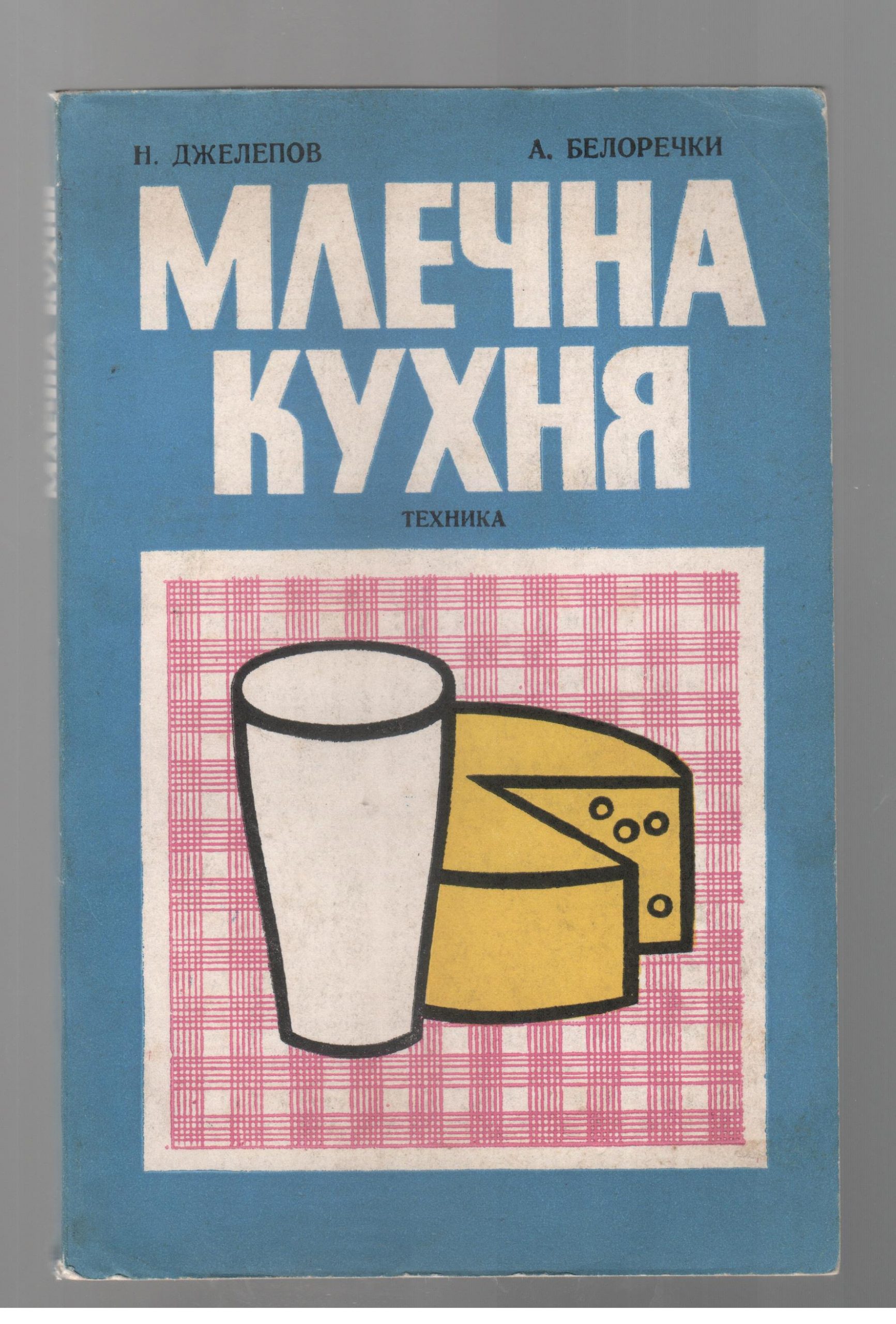 Млечна кухня