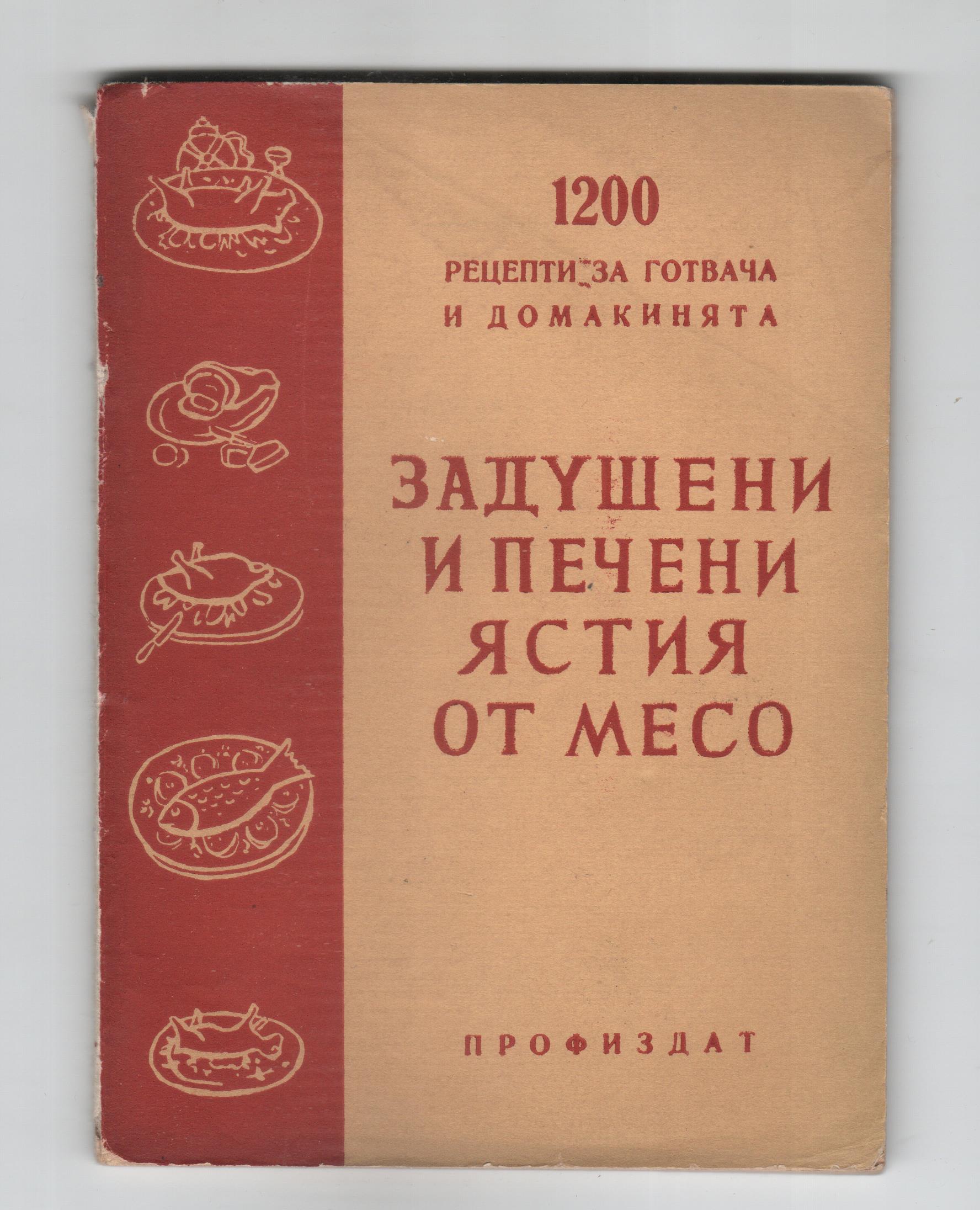 Задушени и печени ястия от месо 01p