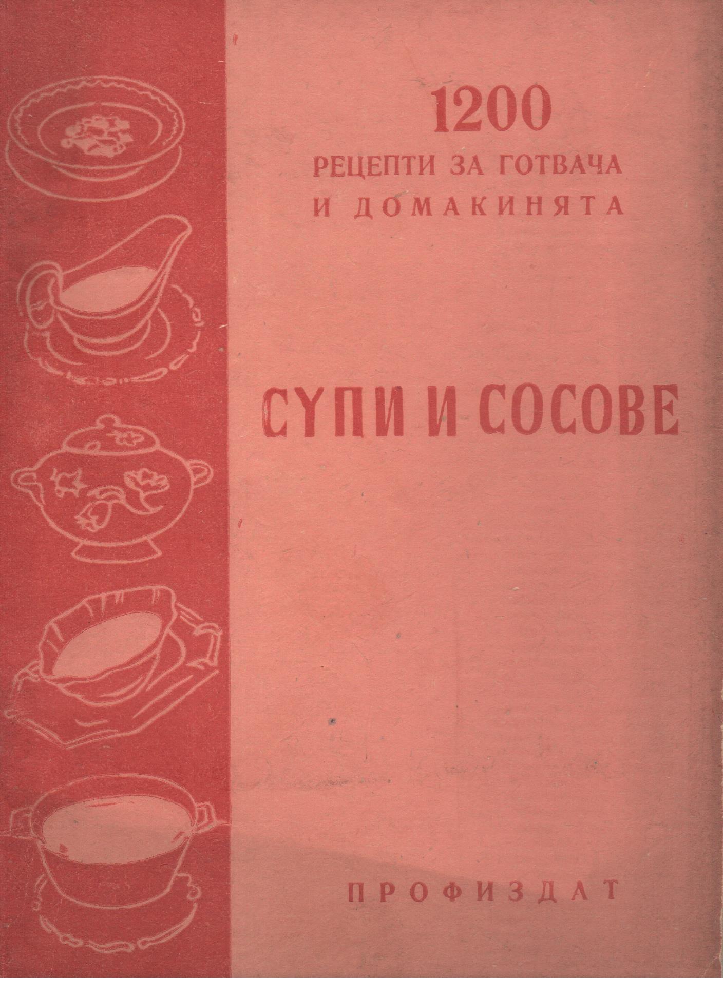 Супи и сосове 02