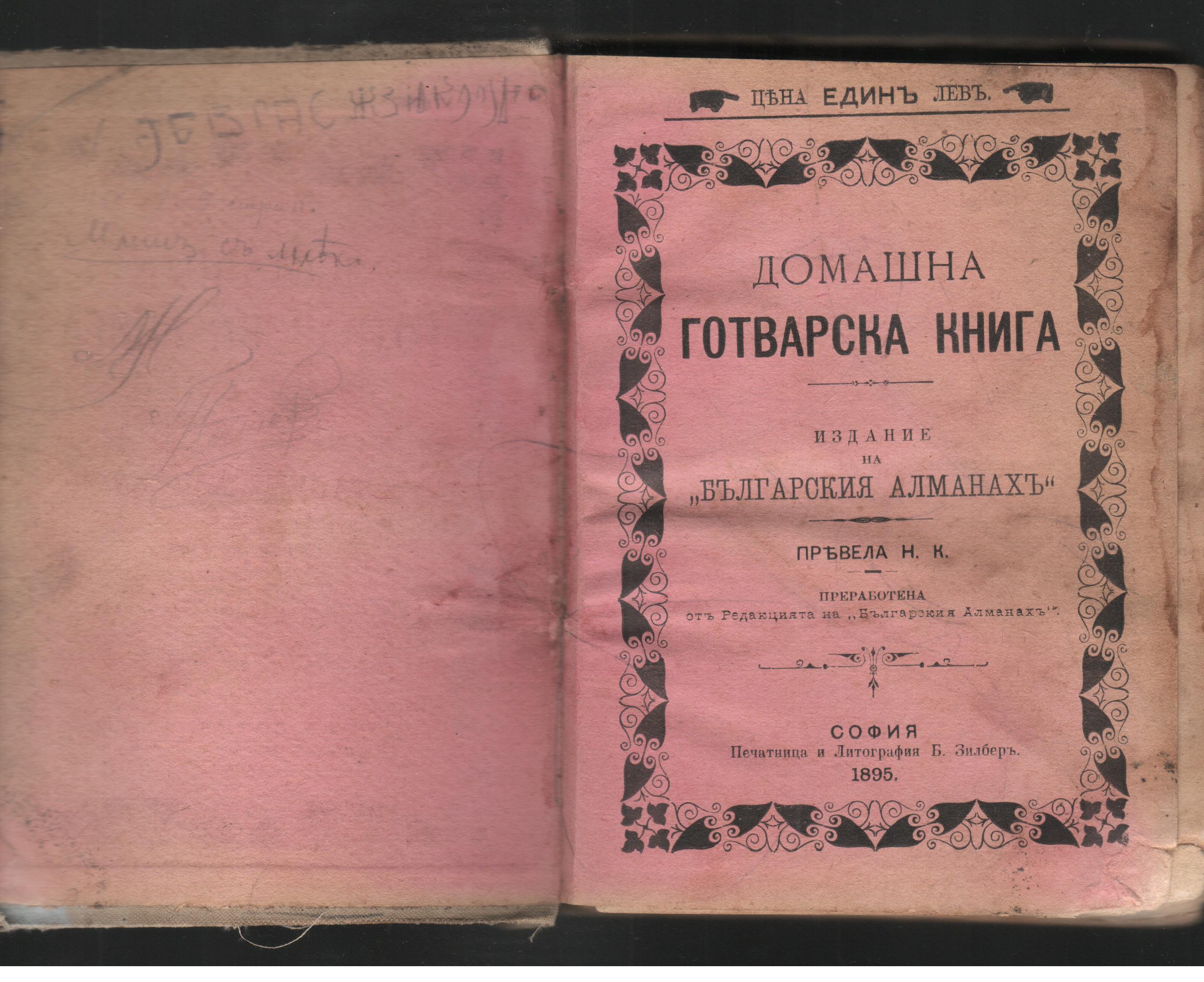 1895 Домашна готварска книга 001