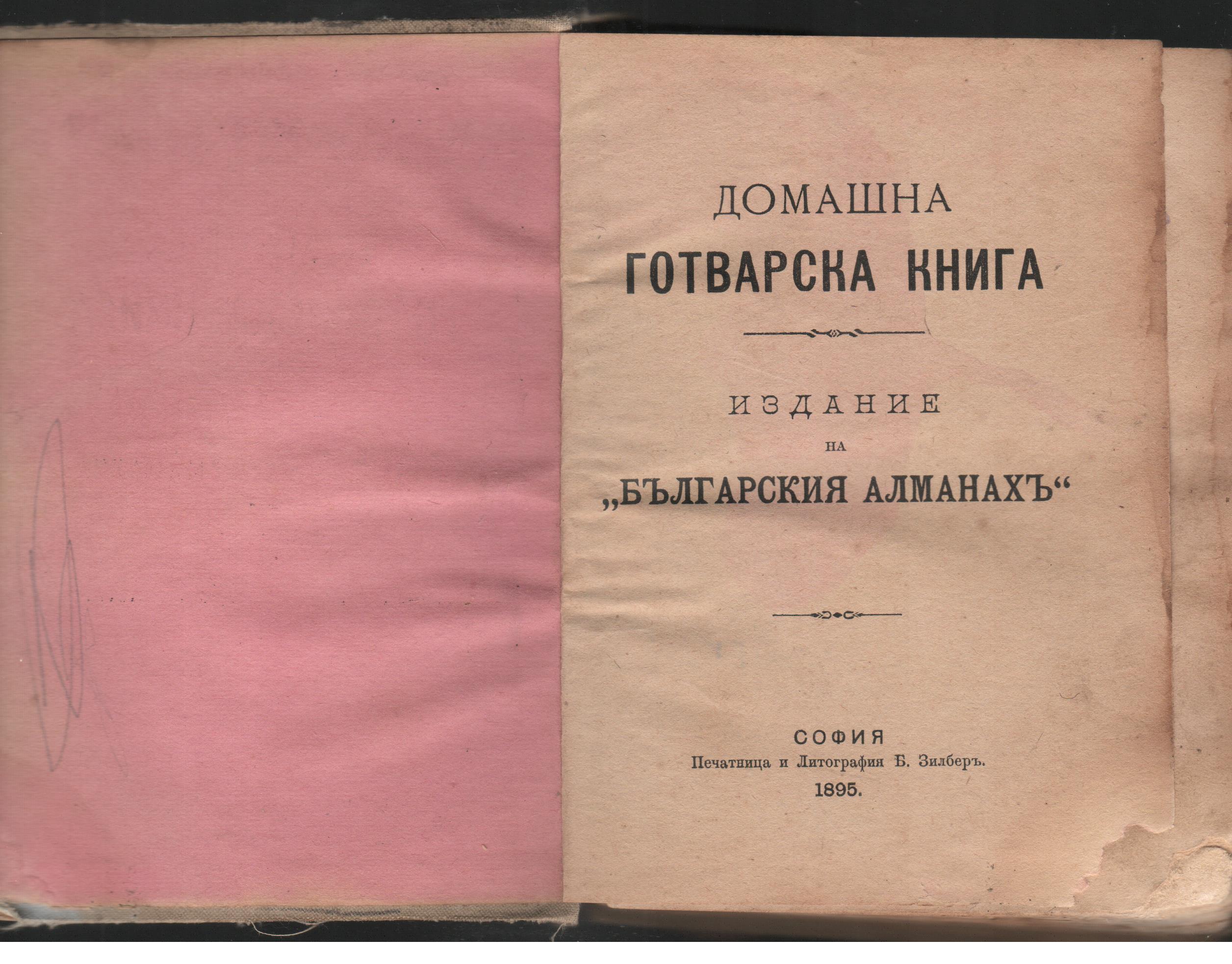 1895 Домашна готварска книга 002