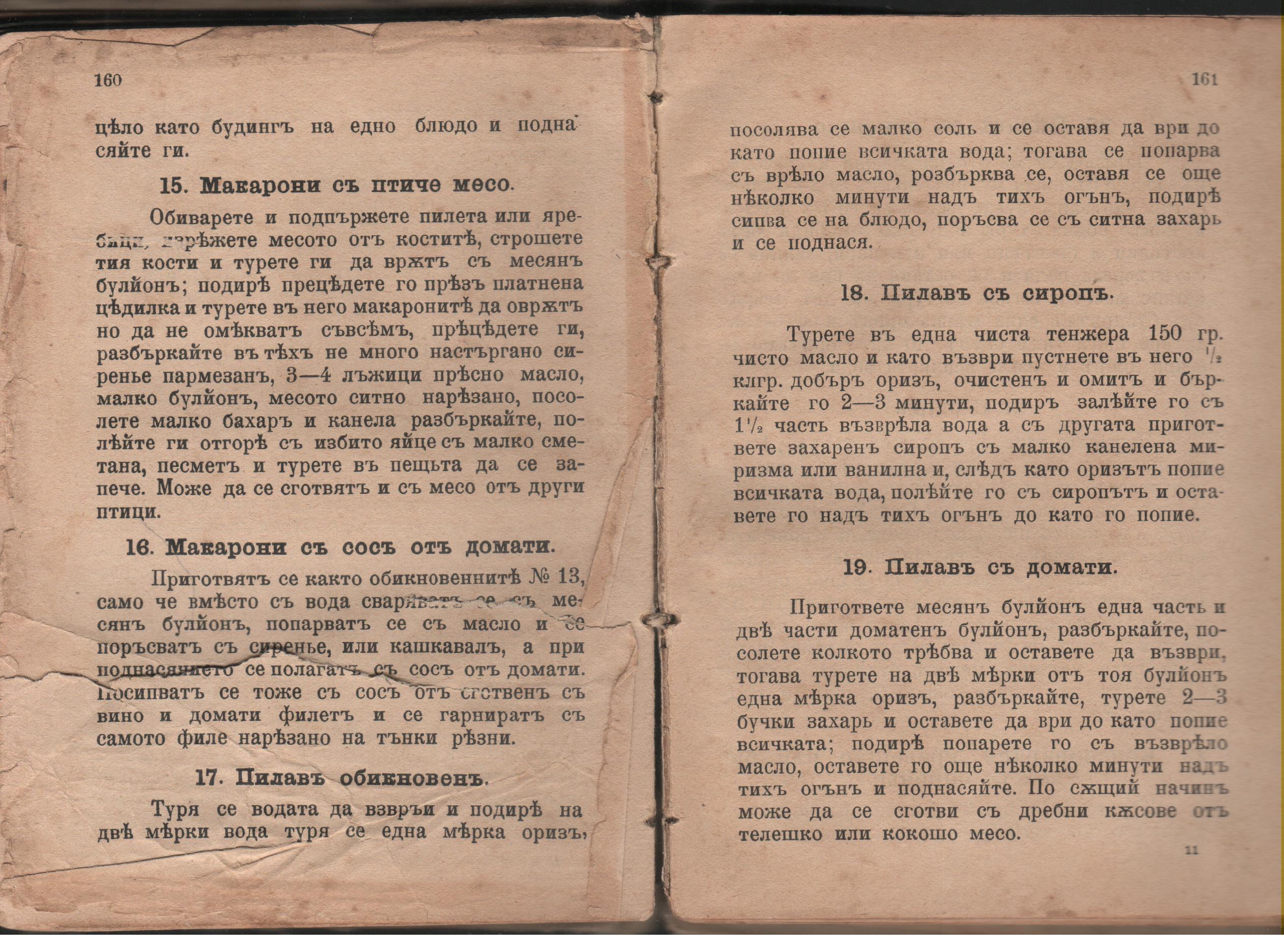 1895 Домашна готварска книга 160-161