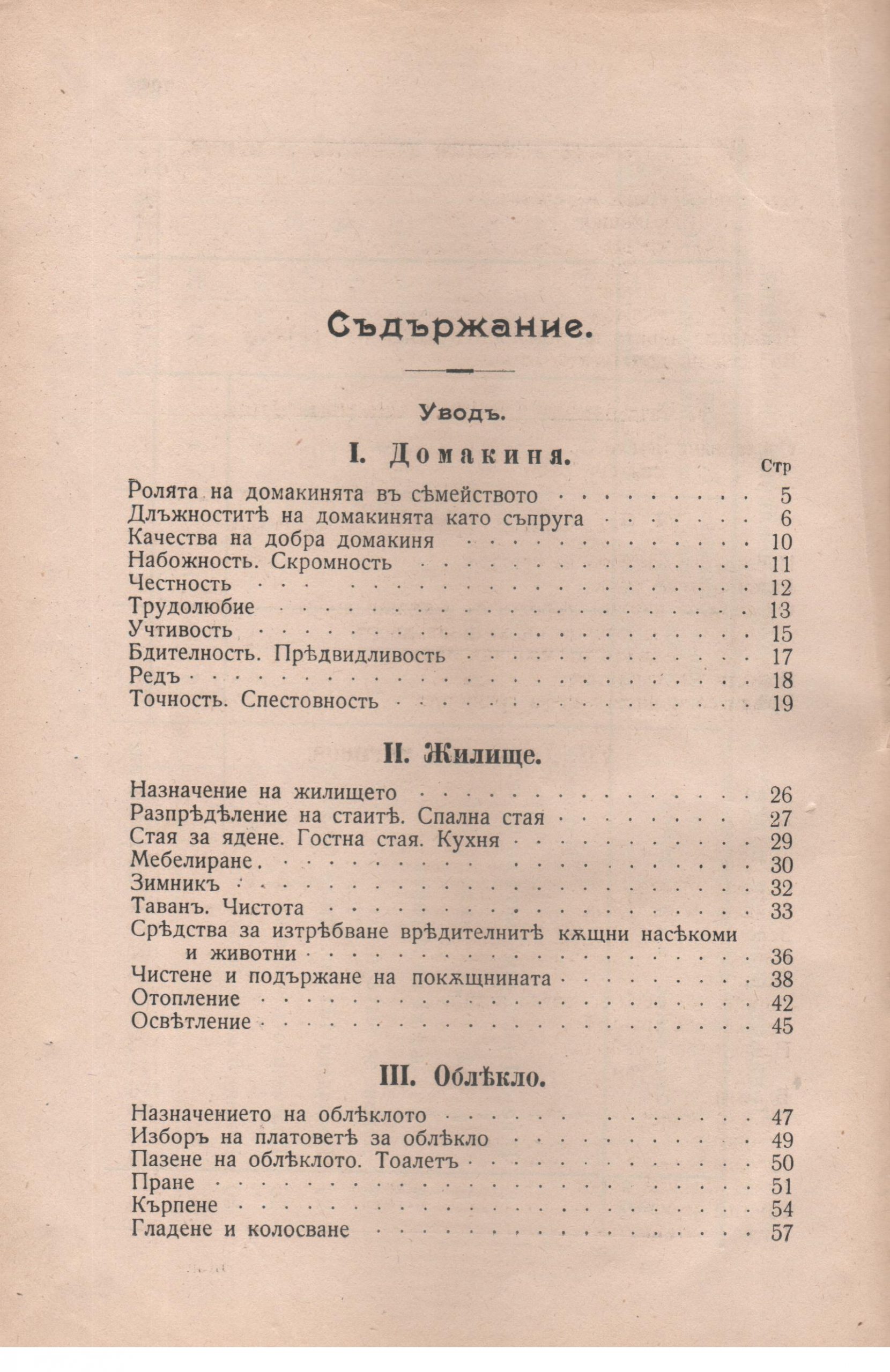 1903 учебник по ДОМАКИНСТВО 284