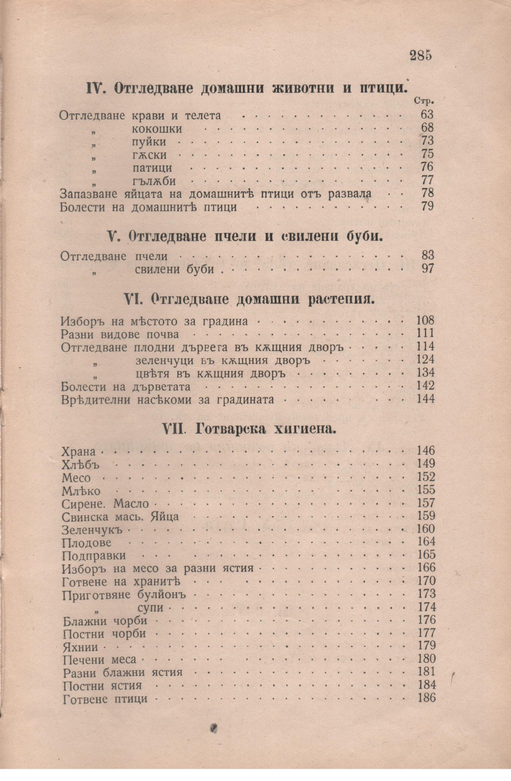 1903 учебник по ДОМАКИНСТВО 285