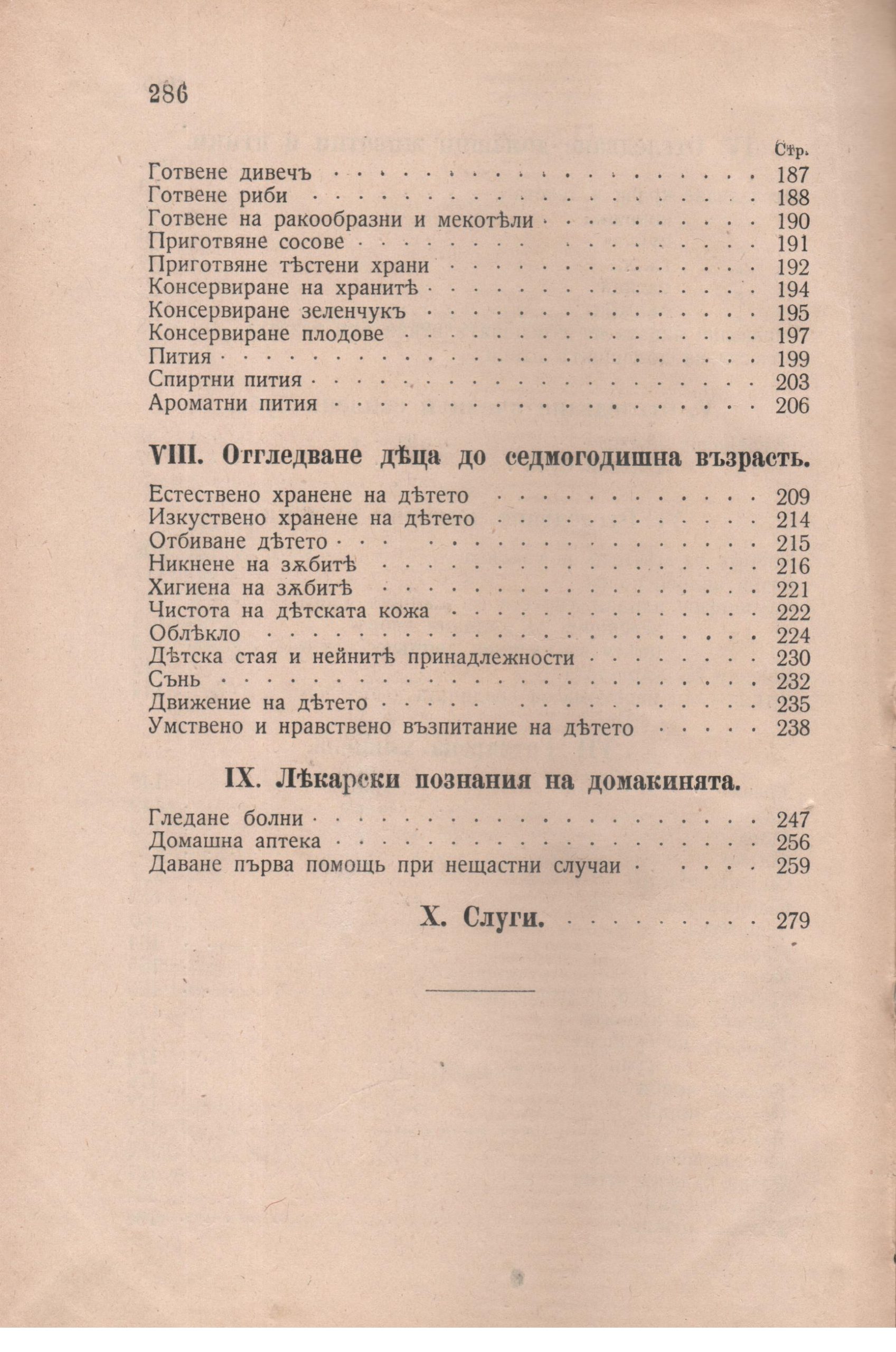 1903 учебник по ДОМАКИНСТВО 286