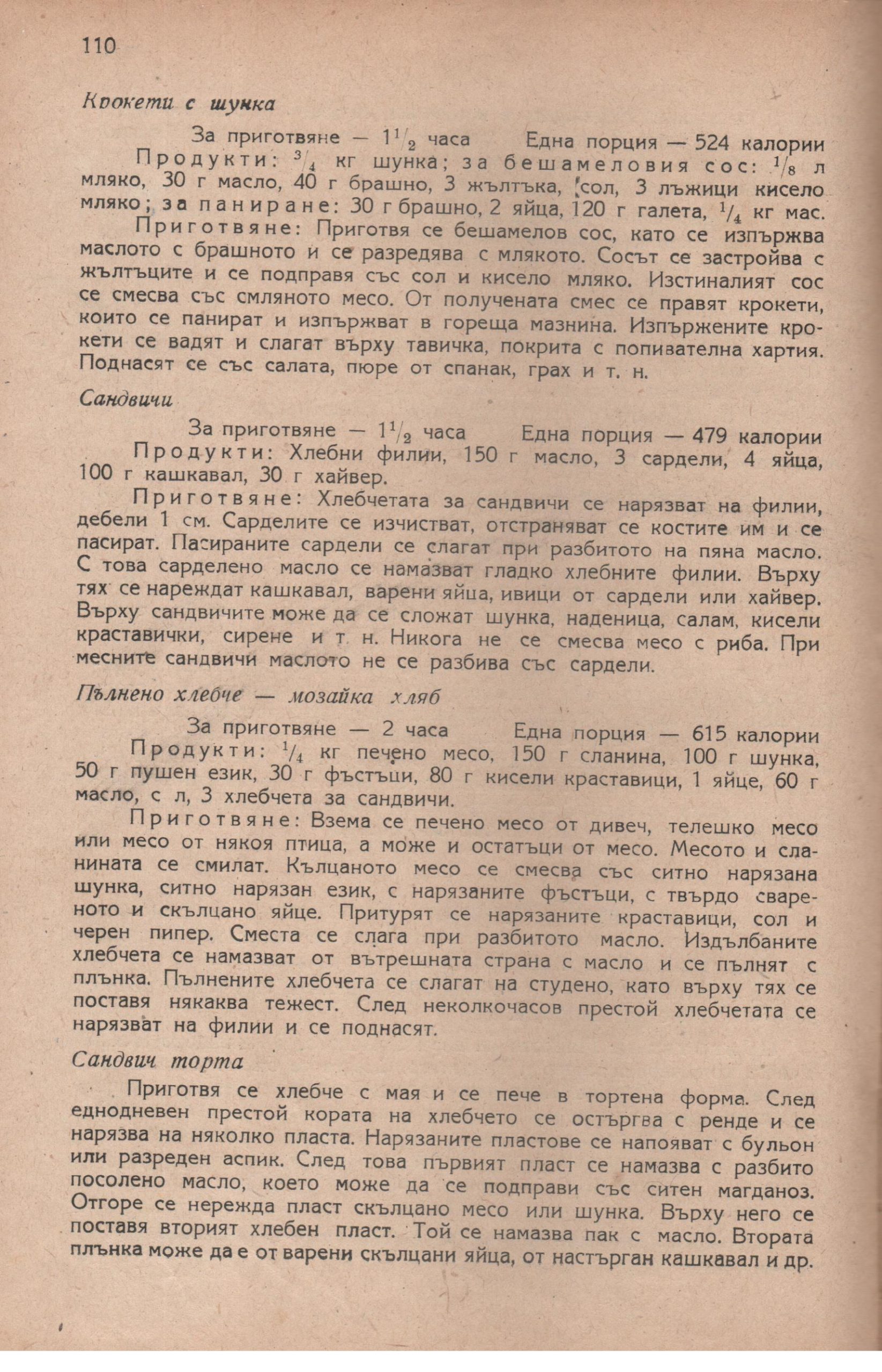 1951 ГОТВАРСТВО учебник за 6 и 7 клас 110