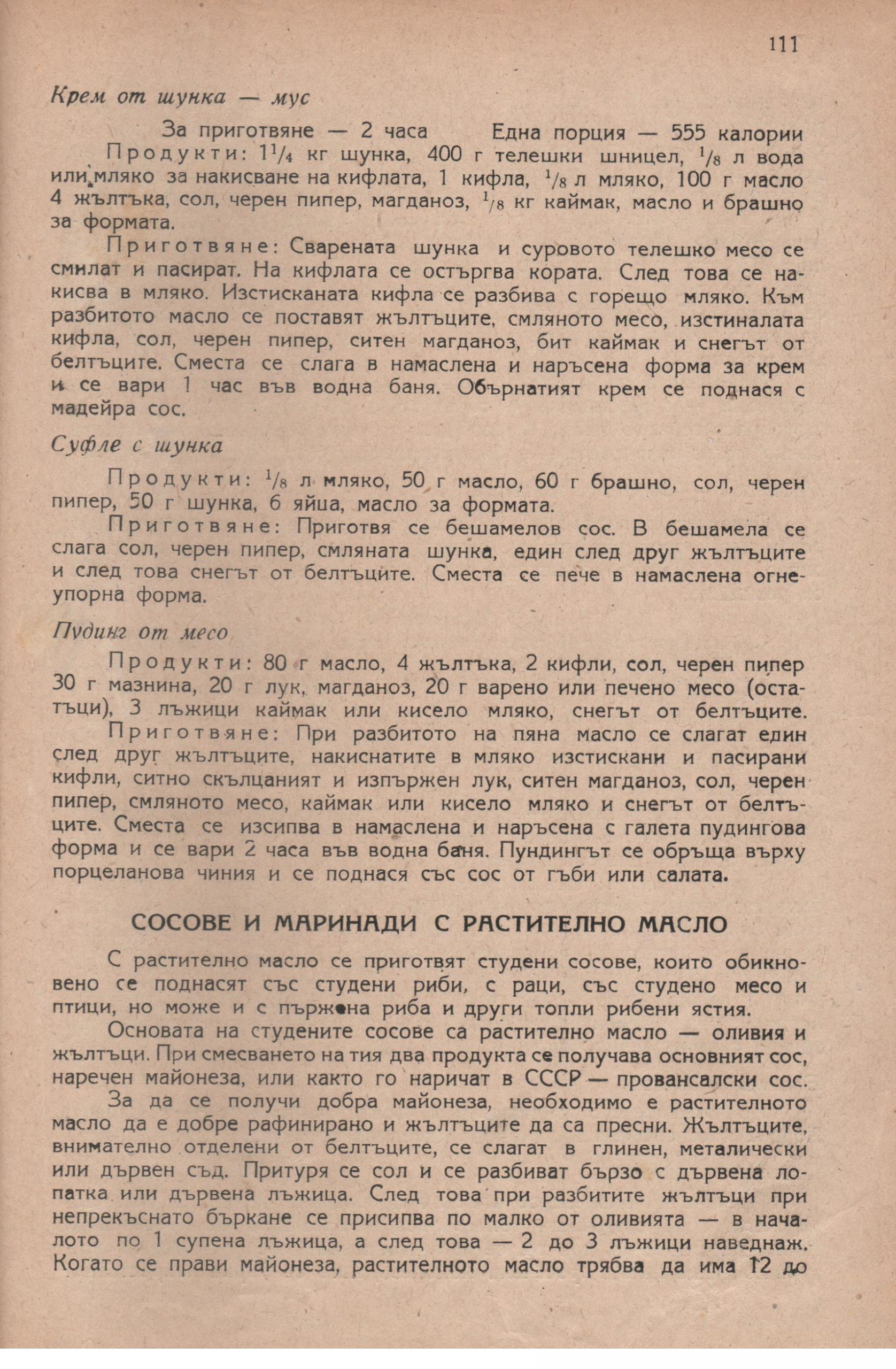 1951 ГОТВАРСТВО учебник за 6 и 7 клас 111