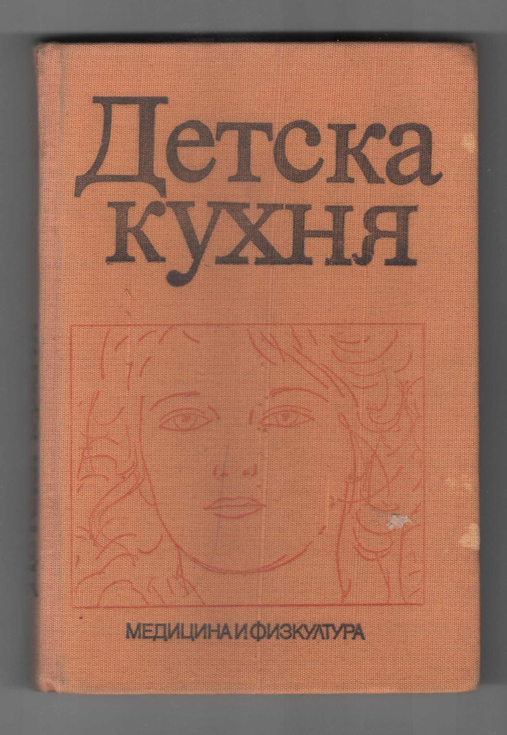 1978 Детска кухня 000