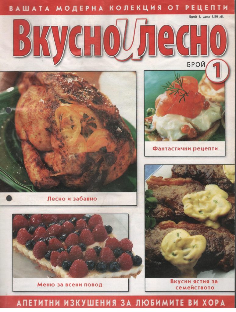 Вкусно и лесно 2007 01