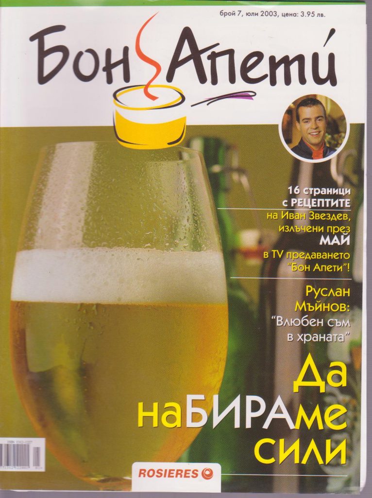 Bon Apeti 2003 07