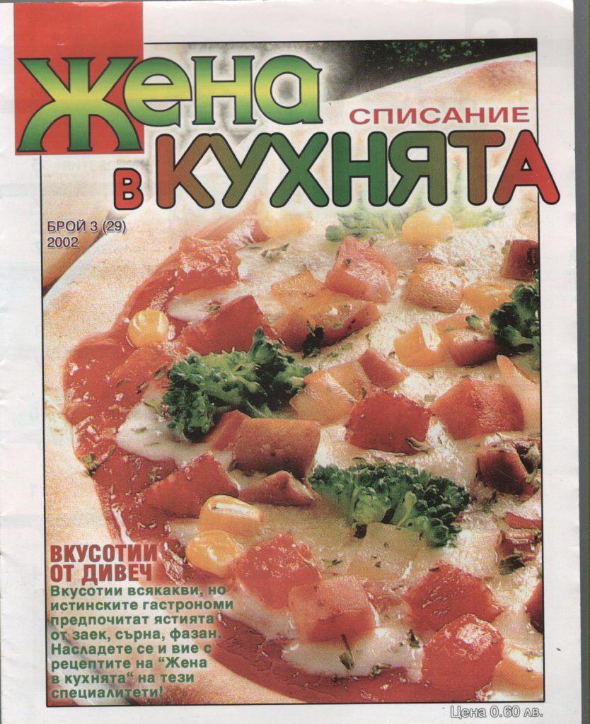 Жена в кухнята 2002 29 03