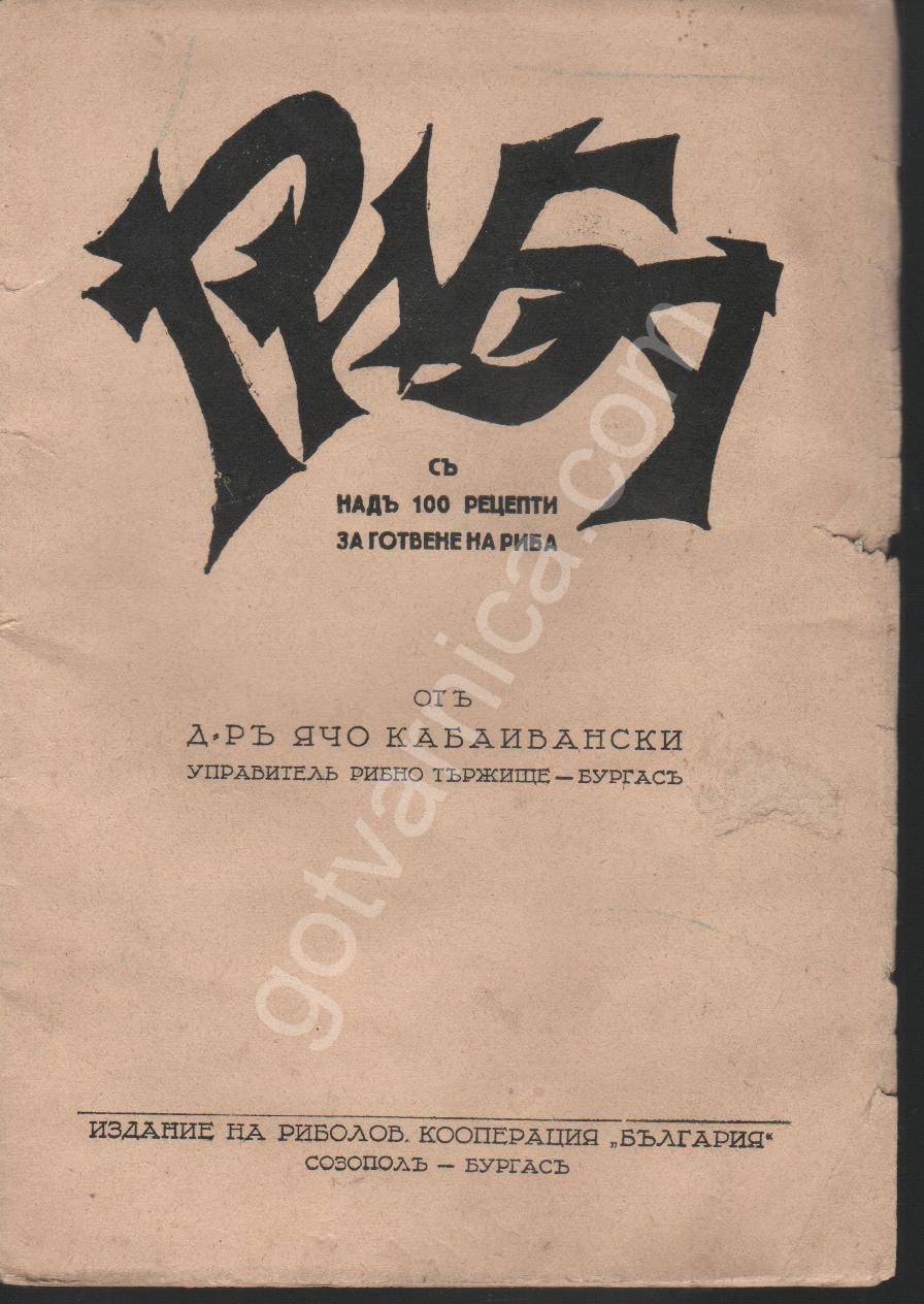 0056-1935-г.-Риба